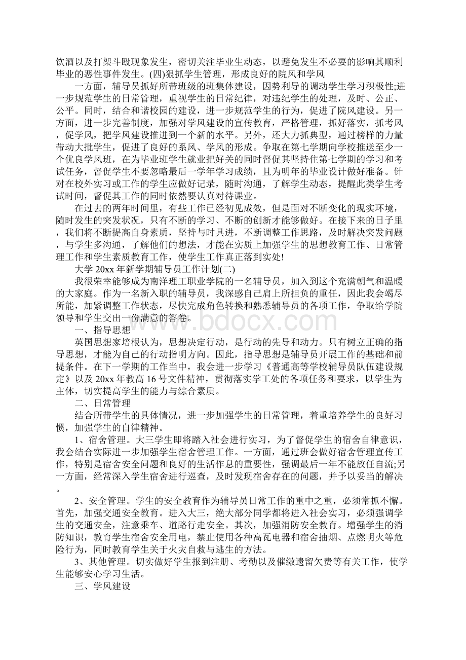 大学新学期辅导员工作计划.docx_第2页