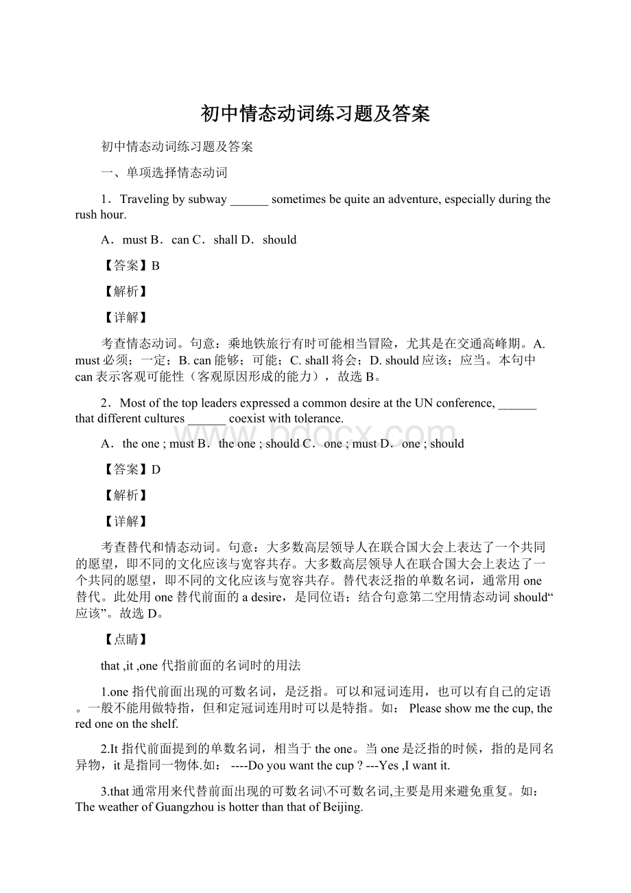 初中情态动词练习题及答案.docx