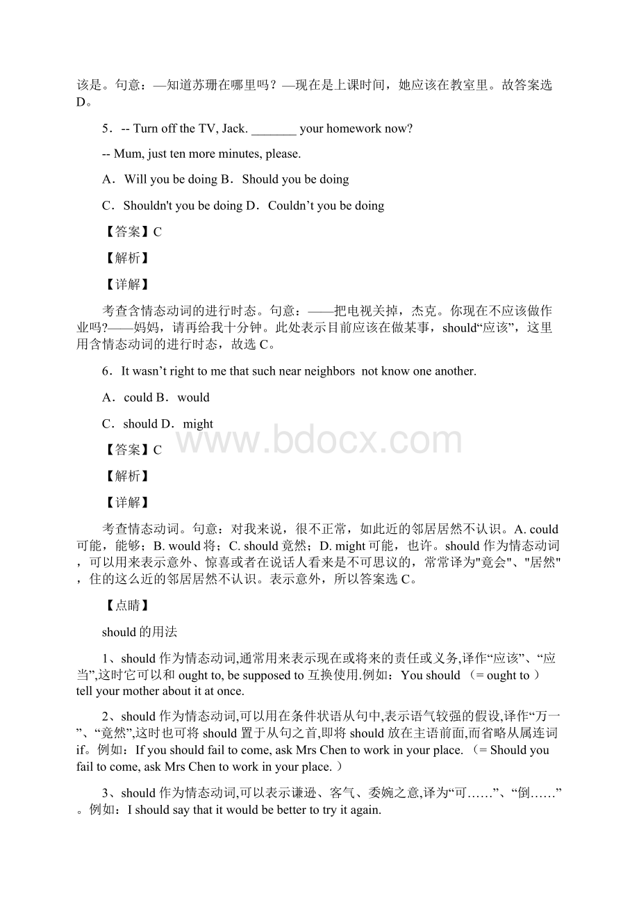 初中情态动词练习题及答案.docx_第3页