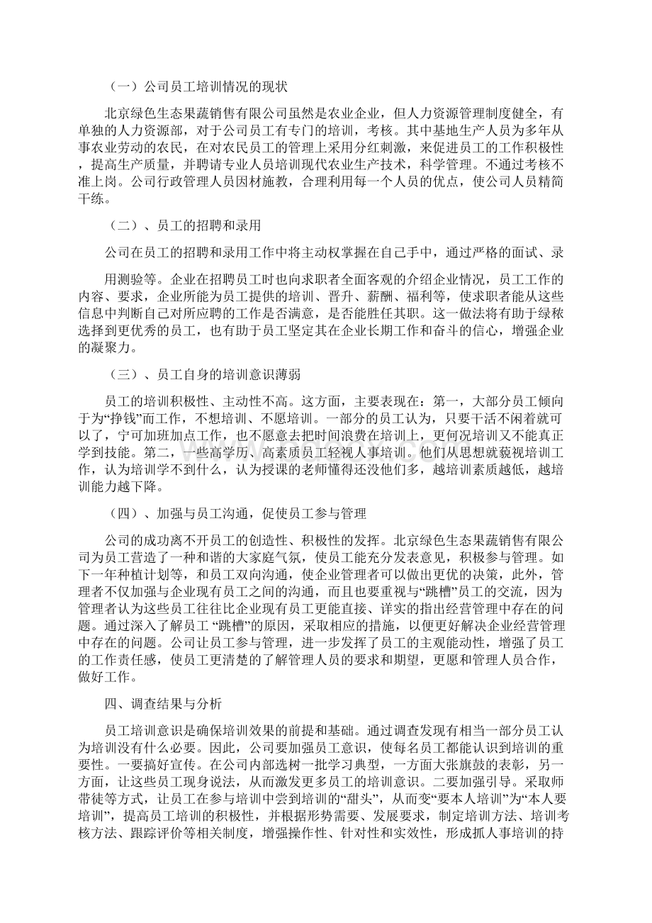 电大会计学专科社会实践报告大全五篇修改版Word下载.docx_第3页