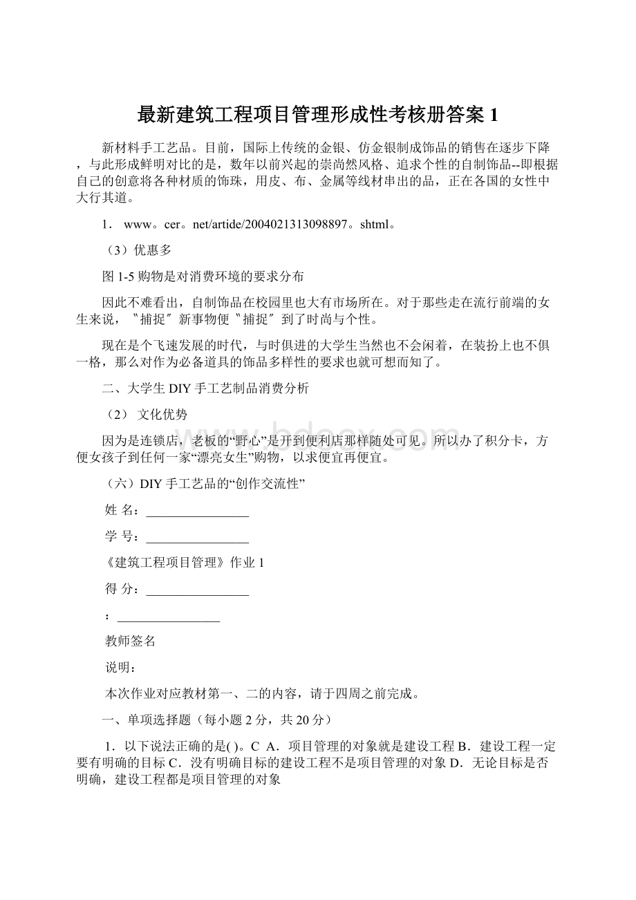 最新建筑工程项目管理形成性考核册答案1.docx_第1页