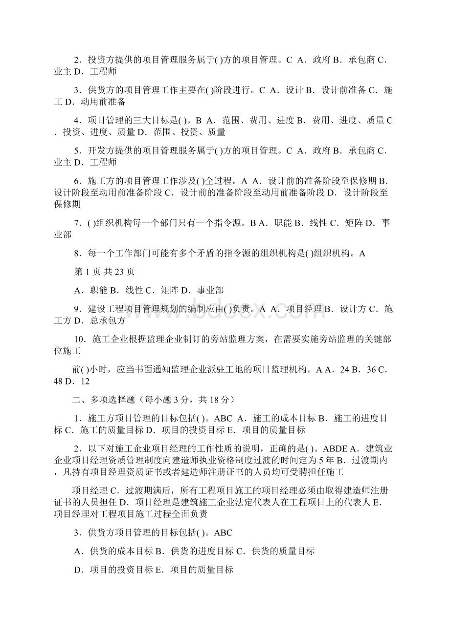 最新建筑工程项目管理形成性考核册答案1.docx_第2页