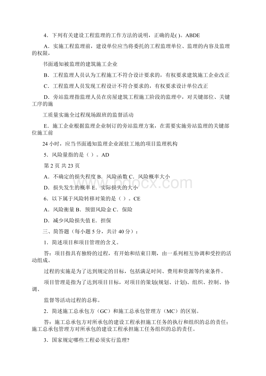 最新建筑工程项目管理形成性考核册答案1.docx_第3页