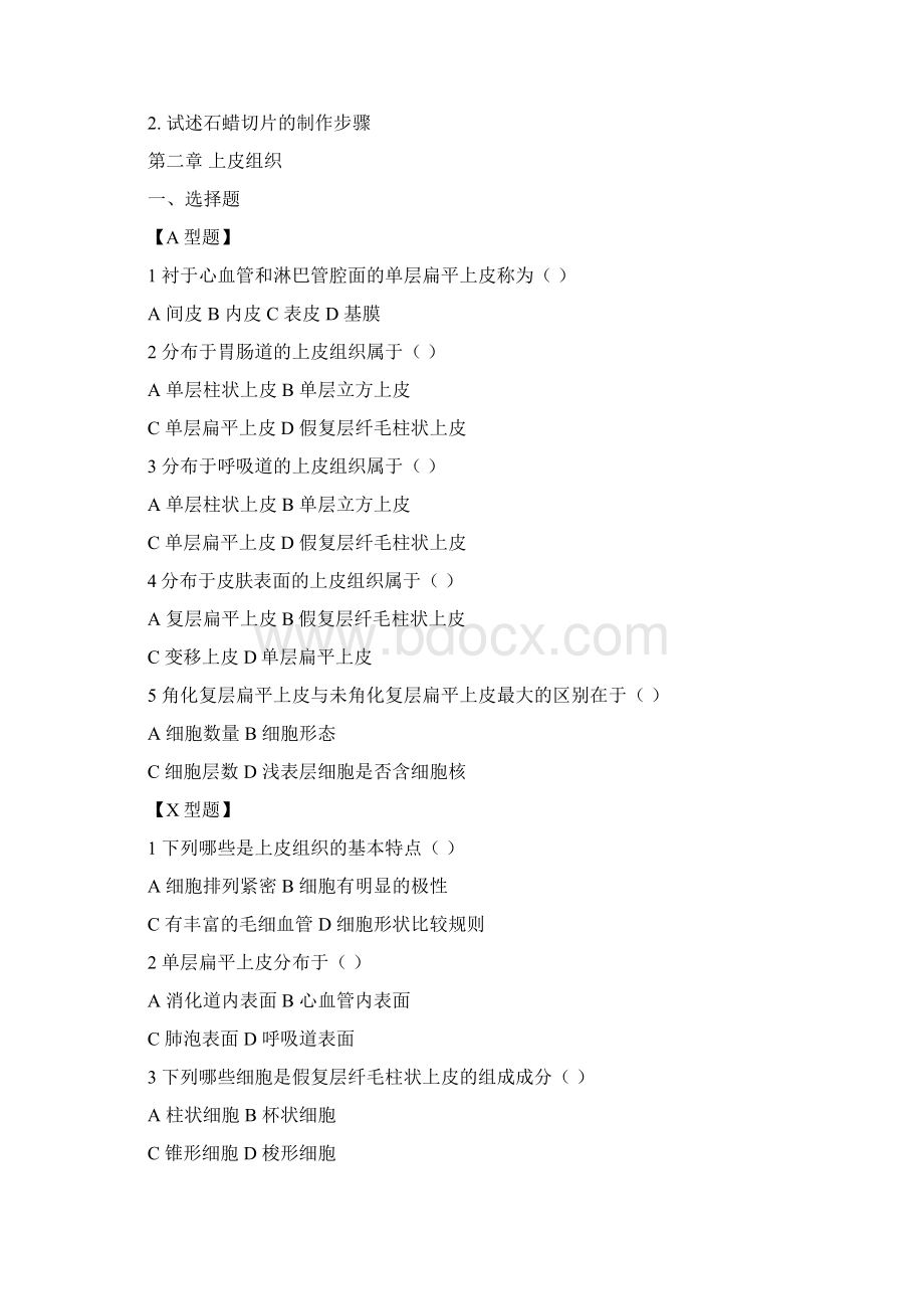 组胚自测题19章文档格式.docx_第2页