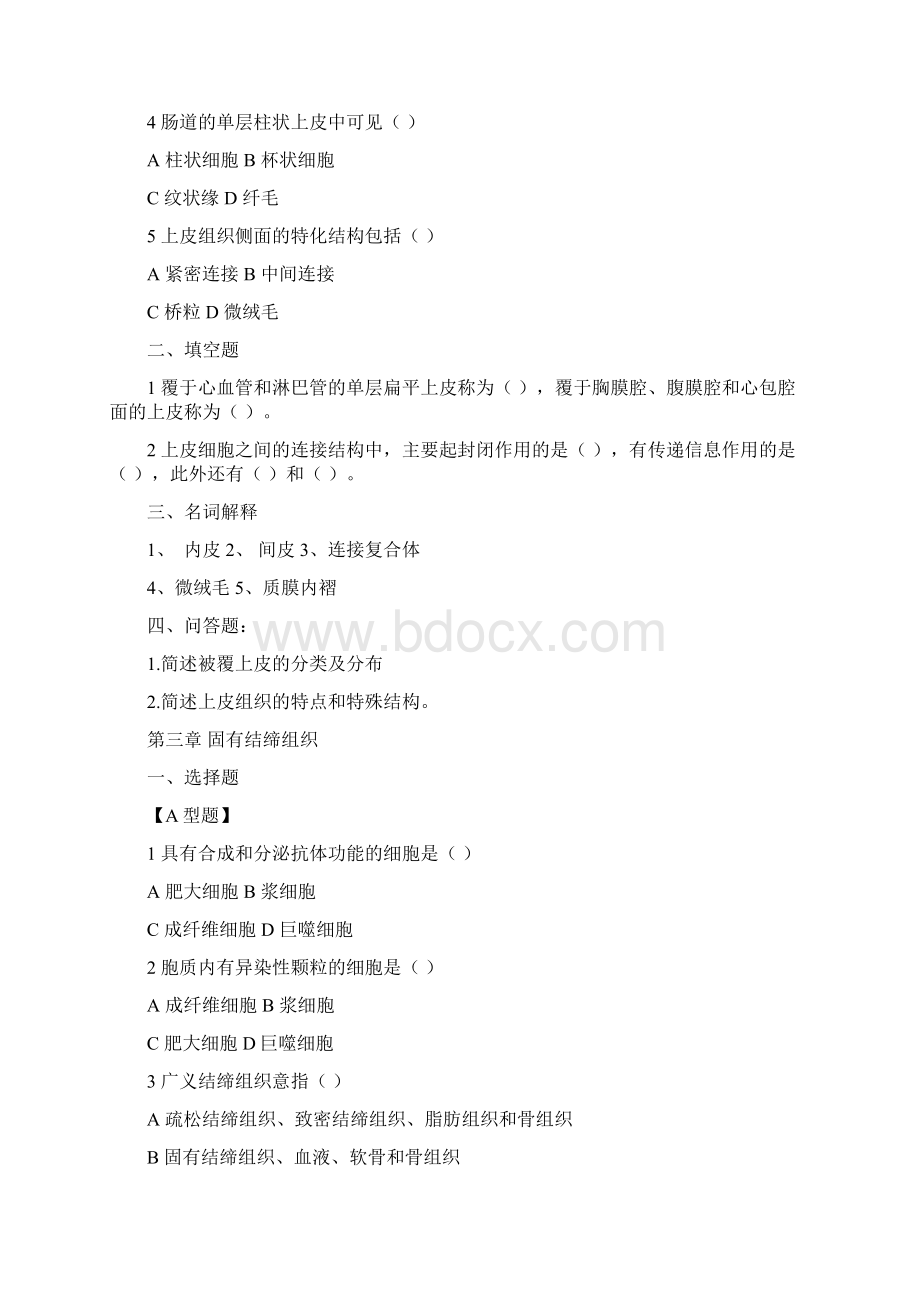 组胚自测题19章文档格式.docx_第3页