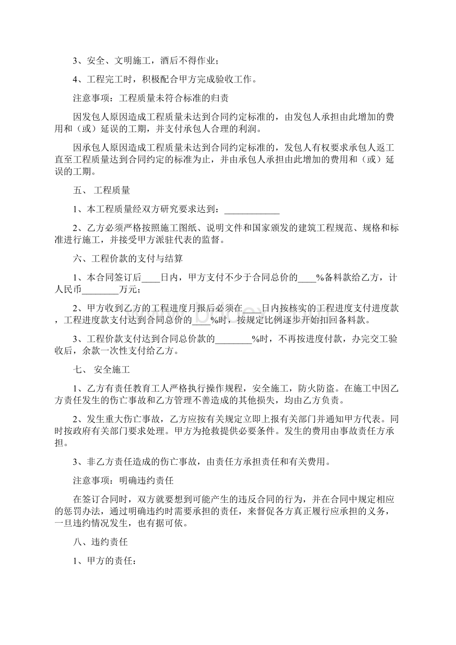 建设工程承包合同样本范本文档格式.docx_第3页