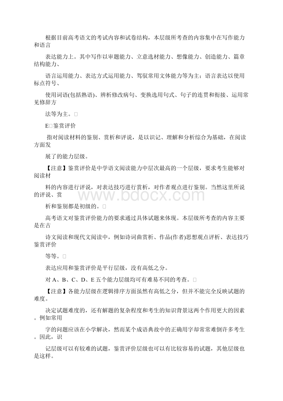 历年解析高考语文复习大纲Word文件下载.docx_第3页