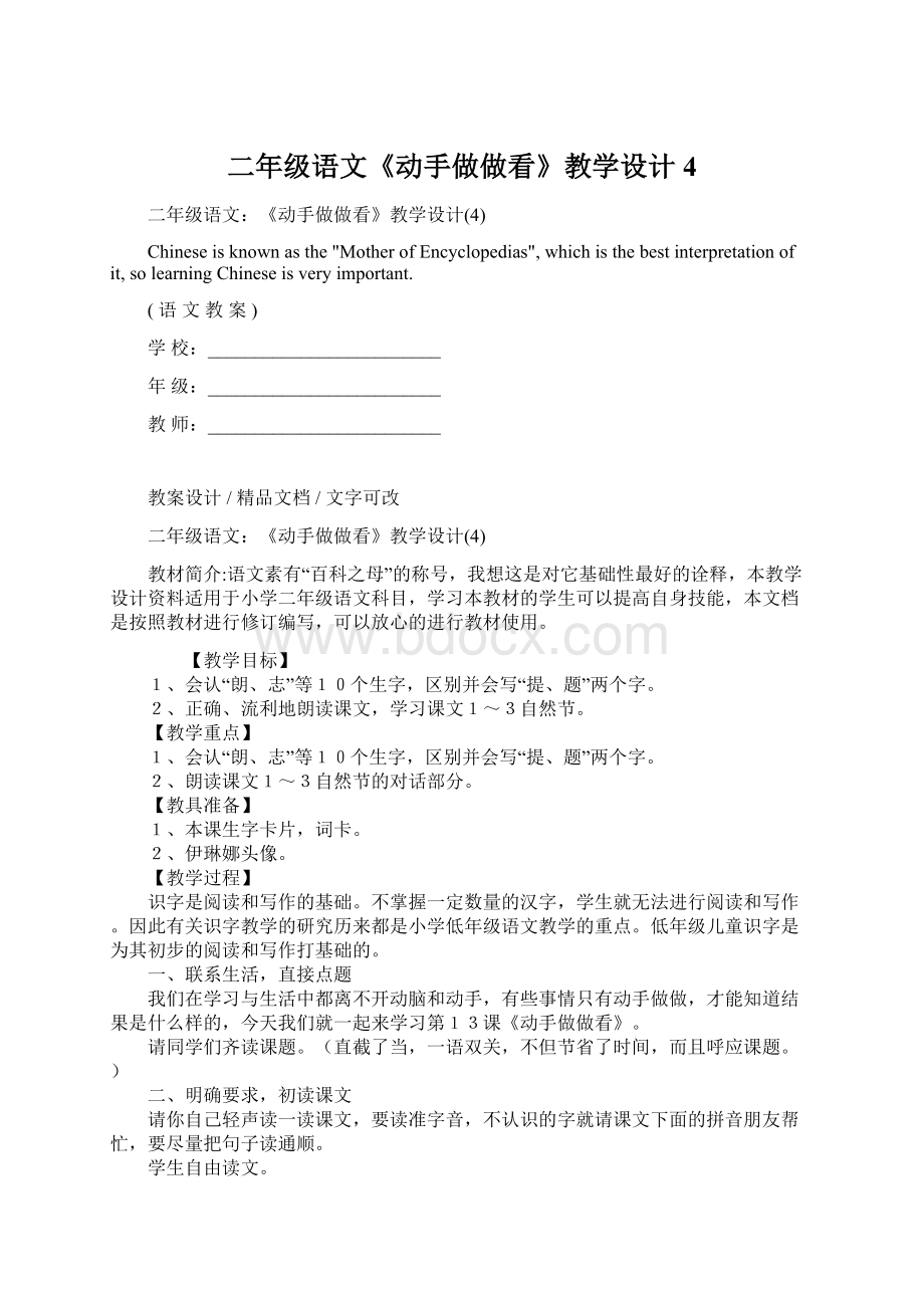 二年级语文《动手做做看》教学设计4Word格式文档下载.docx