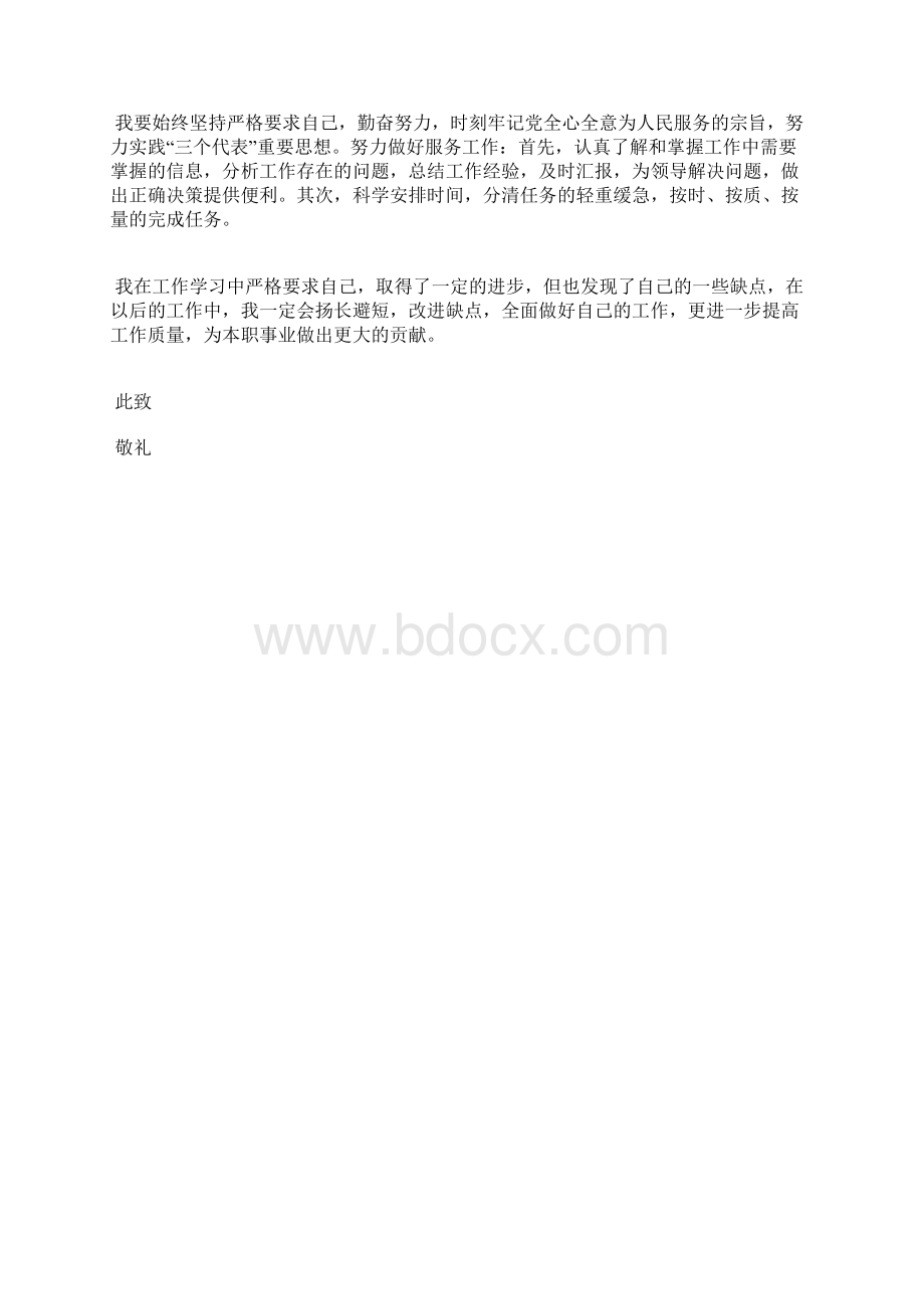 最新底入党积极分子思想汇报范文生活的意义思想汇报文档五篇 3.docx_第2页