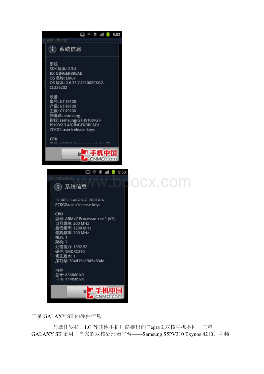 双核旗舰 行货三星GALAXY SIII9100深度评测Word文档下载推荐.docx_第3页