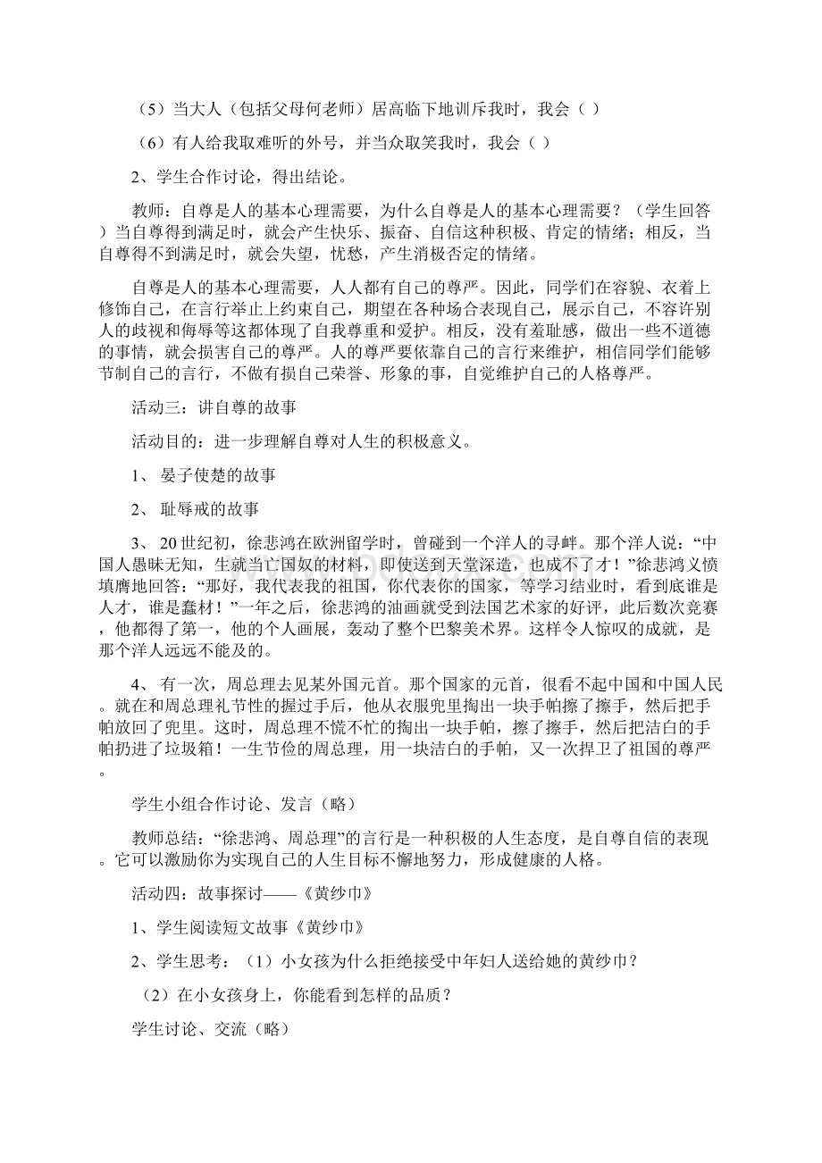 七年级政治下册 第一单元《自尊自信》教学设计教案 人教新课标版Word文档格式.docx_第3页