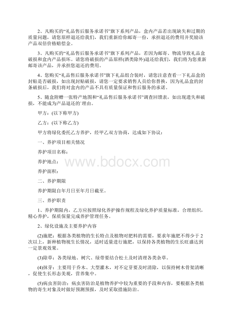 售后服务承诺书Word文件下载.docx_第2页