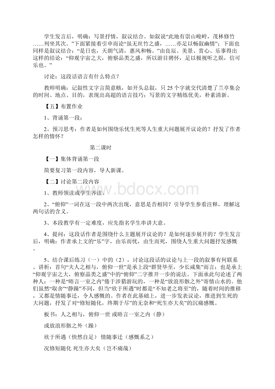 语文ⅴ人版第四专项版块一兰亭集序最新教案6文档格式.docx_第3页