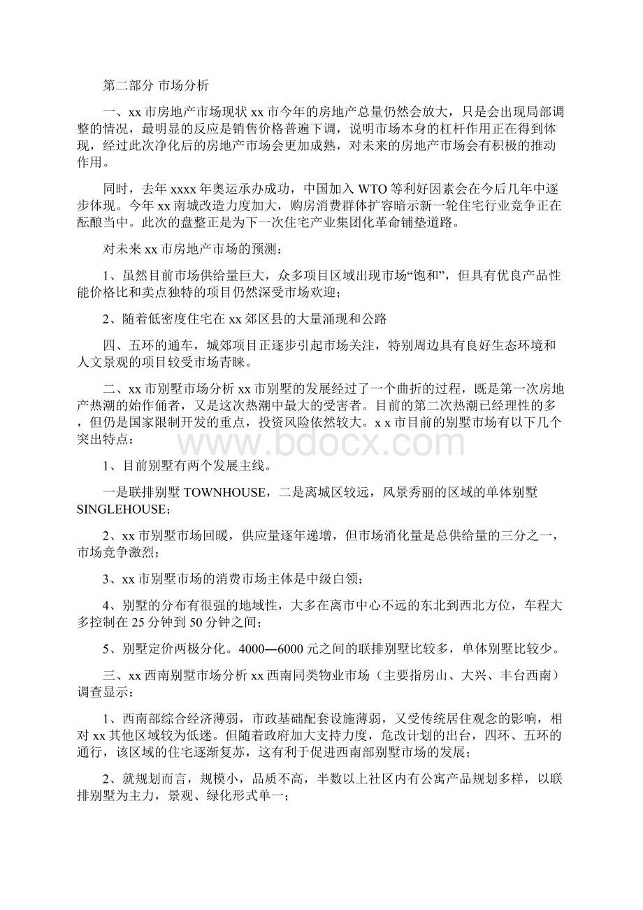 xxx家园小区可行性研究报告讨论稿.docx_第2页