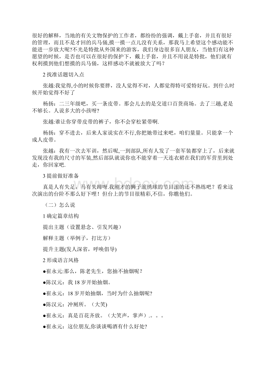 整理即兴口语表达训练.docx_第2页