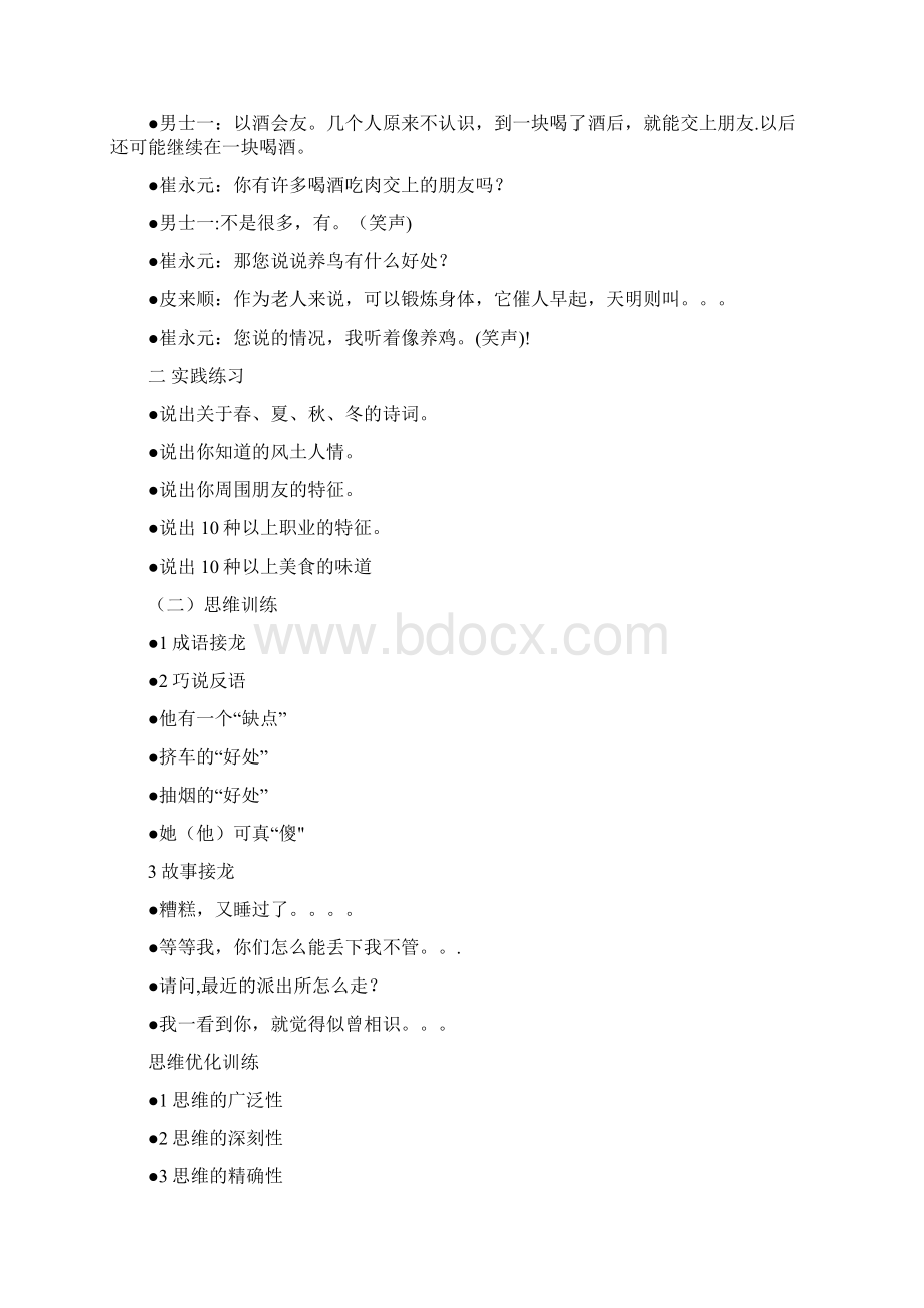 整理即兴口语表达训练.docx_第3页