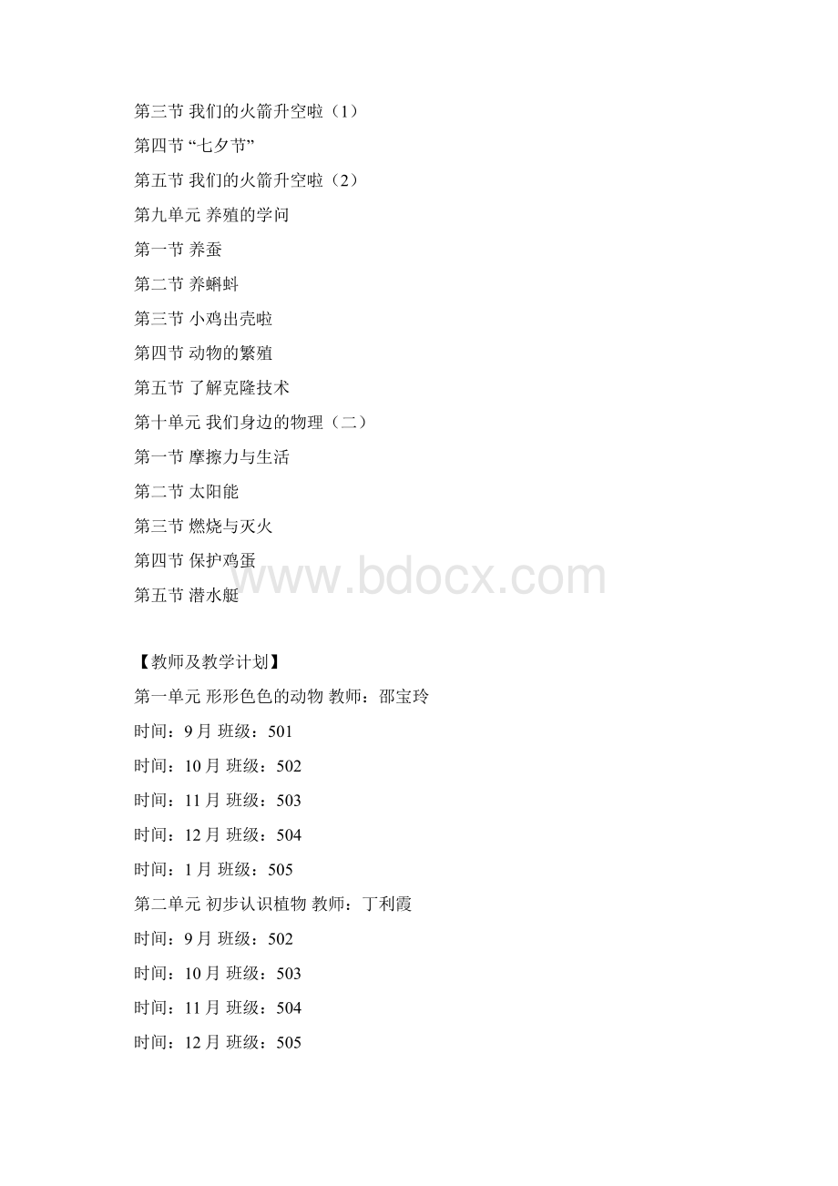 育红小学科学校本课程.docx_第3页