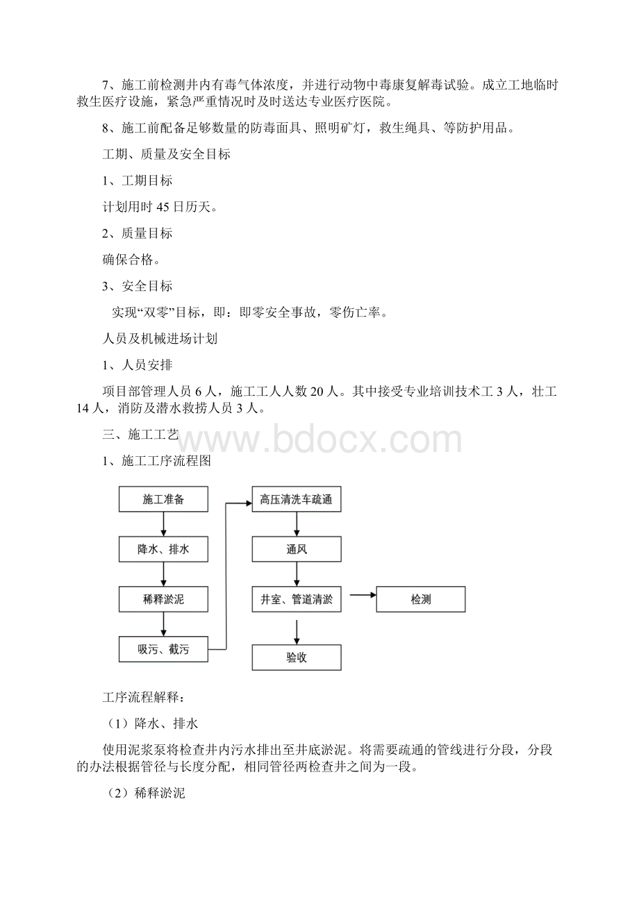 污水管道疏通总体方案精选文档Word下载.docx_第2页