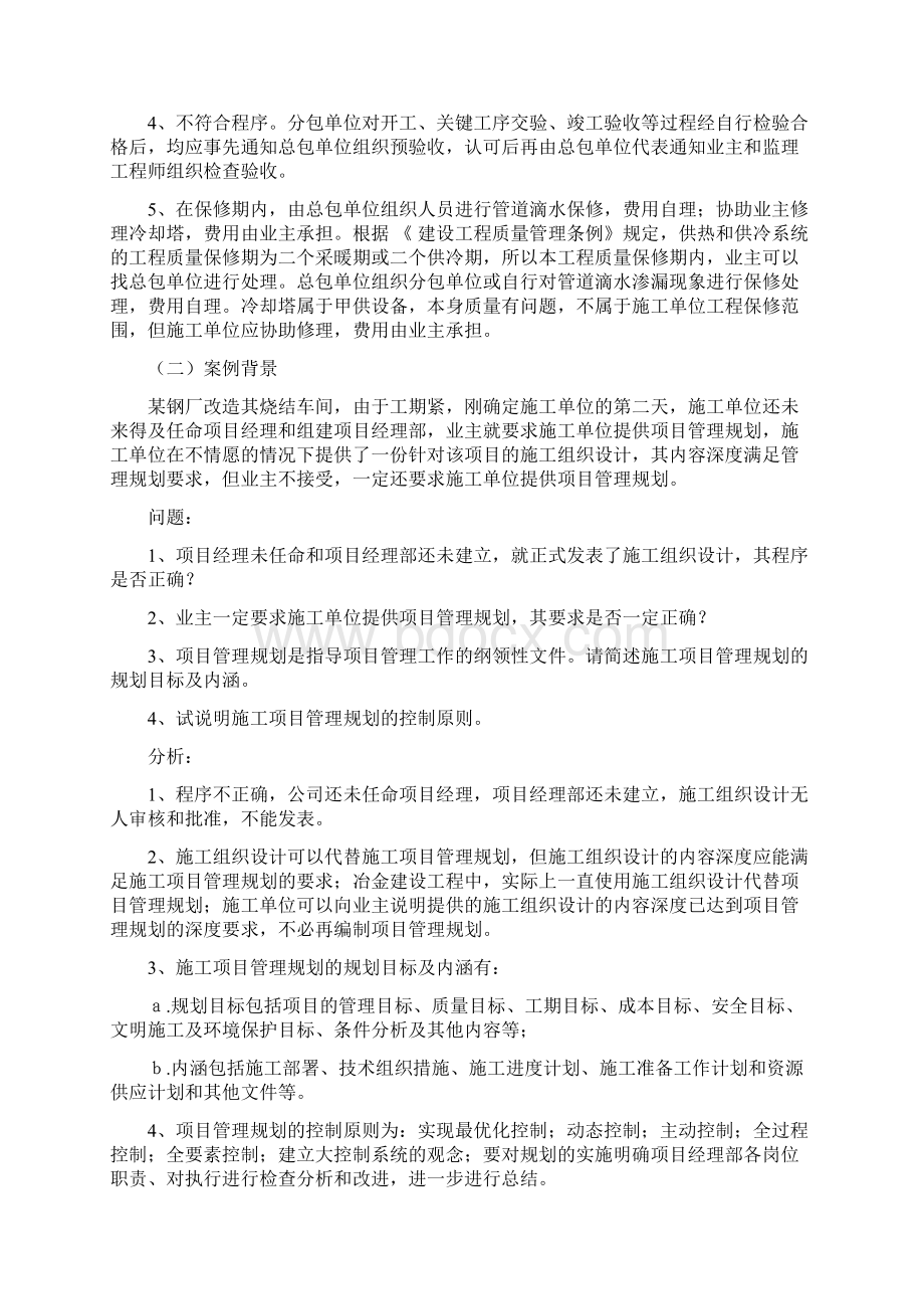 工程项目策划与管理考试复习.docx_第3页