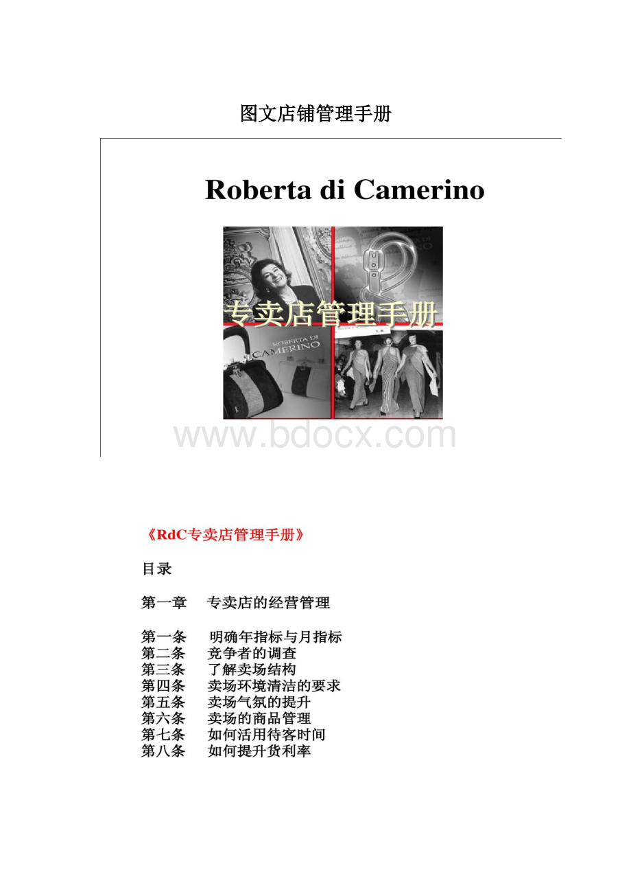 图文店铺管理手册Word下载.docx_第1页