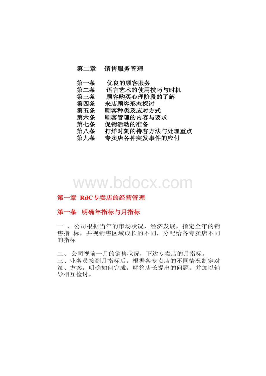 图文店铺管理手册Word下载.docx_第2页