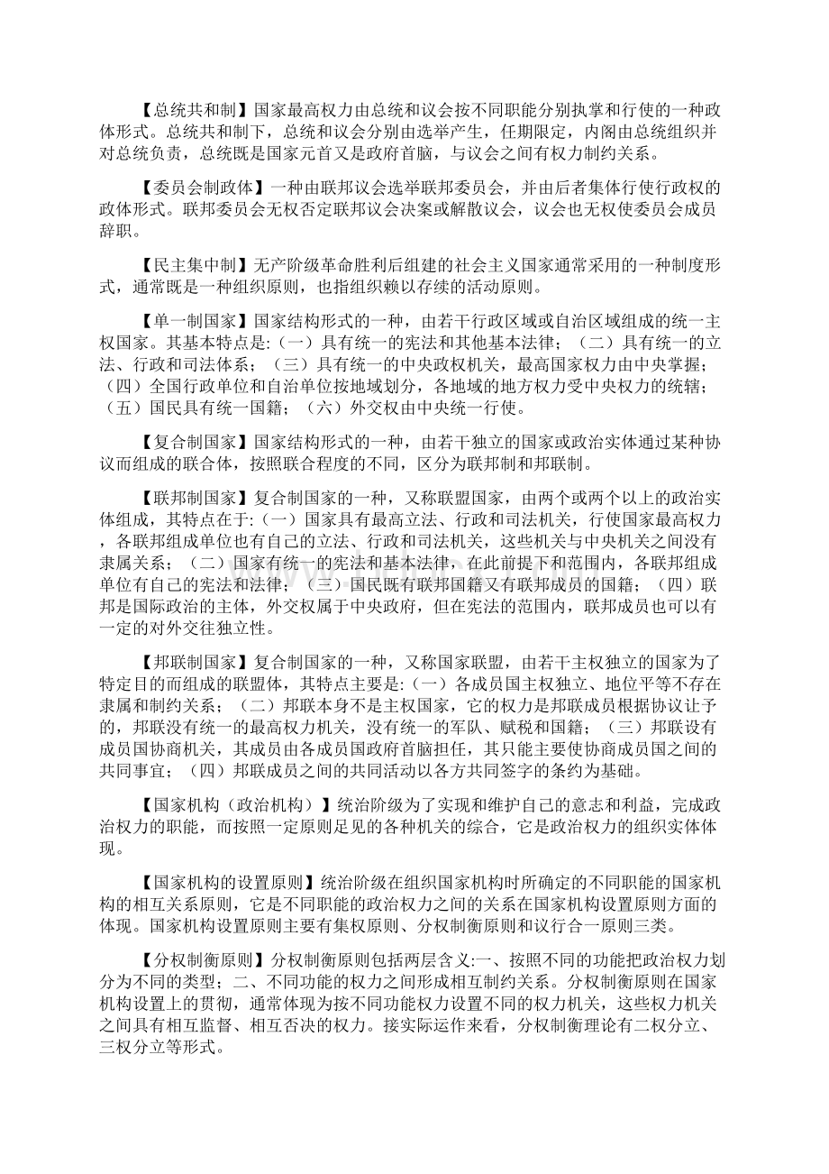 政治学名词解析.docx_第2页