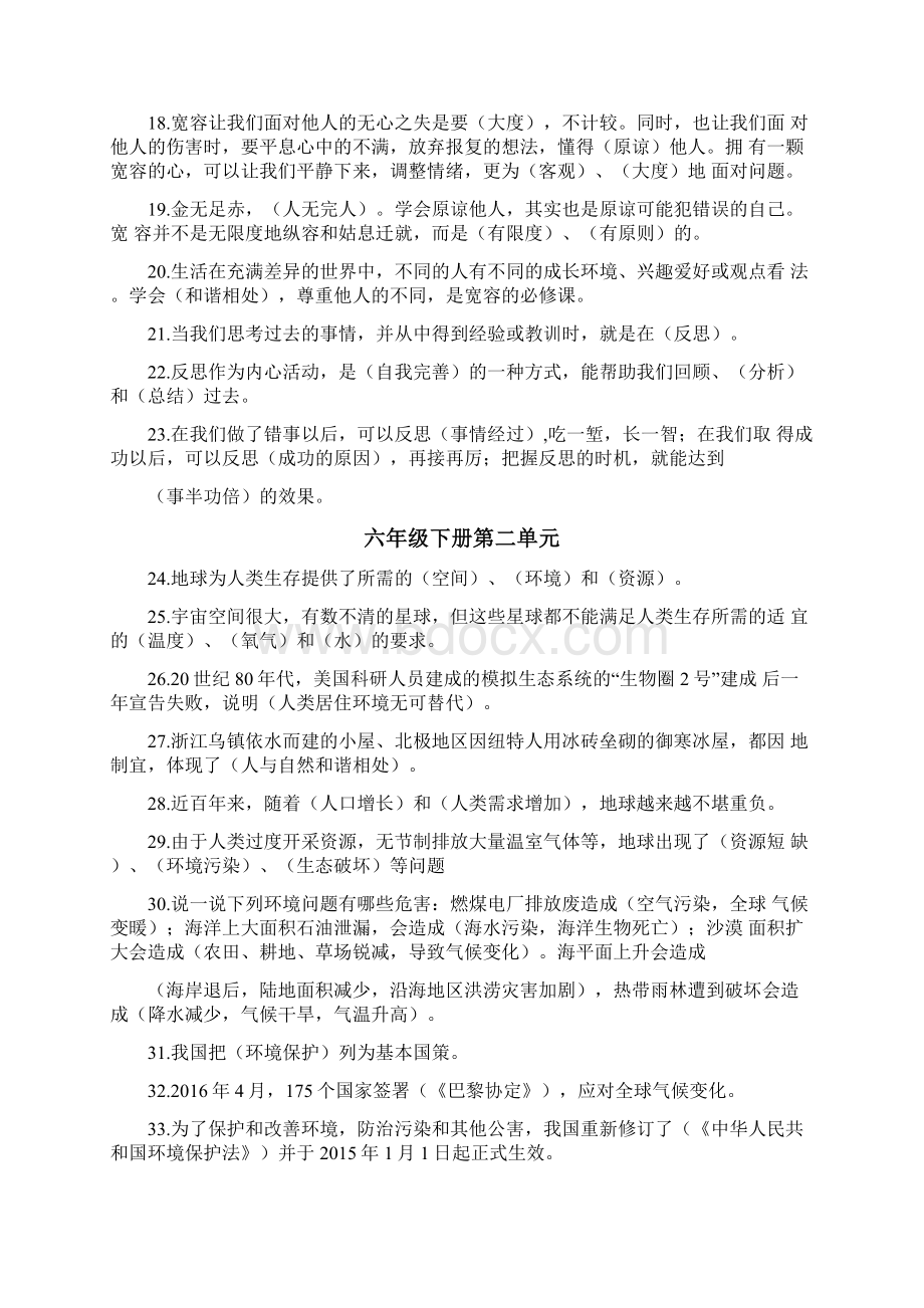 部编版道德与法治小升初总复习docWord文件下载.docx_第2页