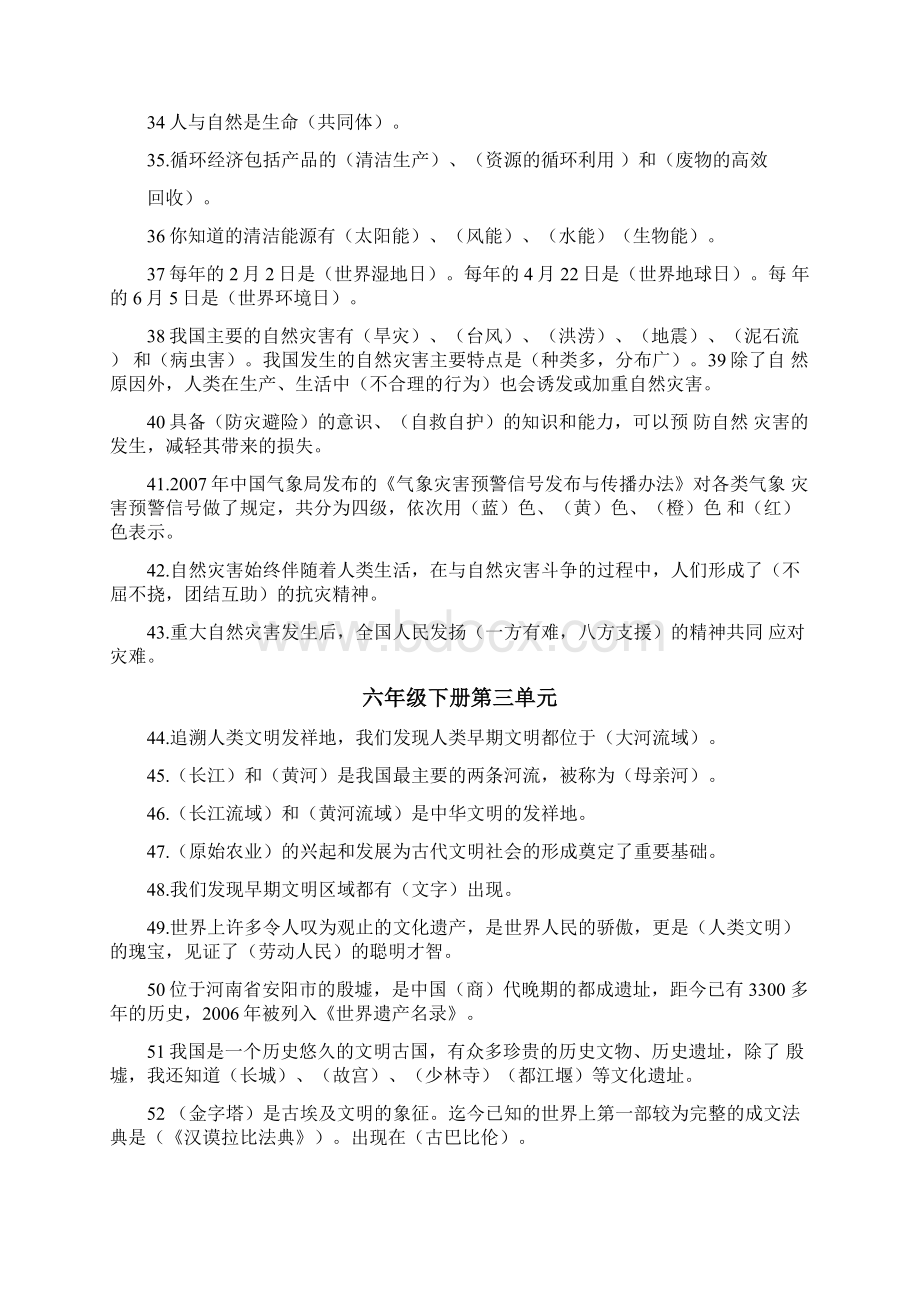 部编版道德与法治小升初总复习docWord文件下载.docx_第3页