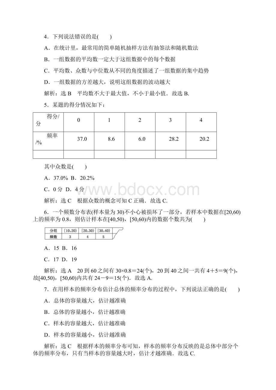 章末双测滚动验收达标四统 计.docx_第2页