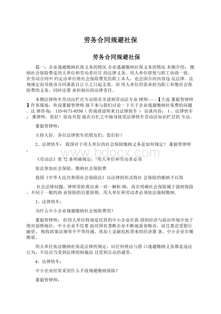 劳务合同规避社保文档格式.docx