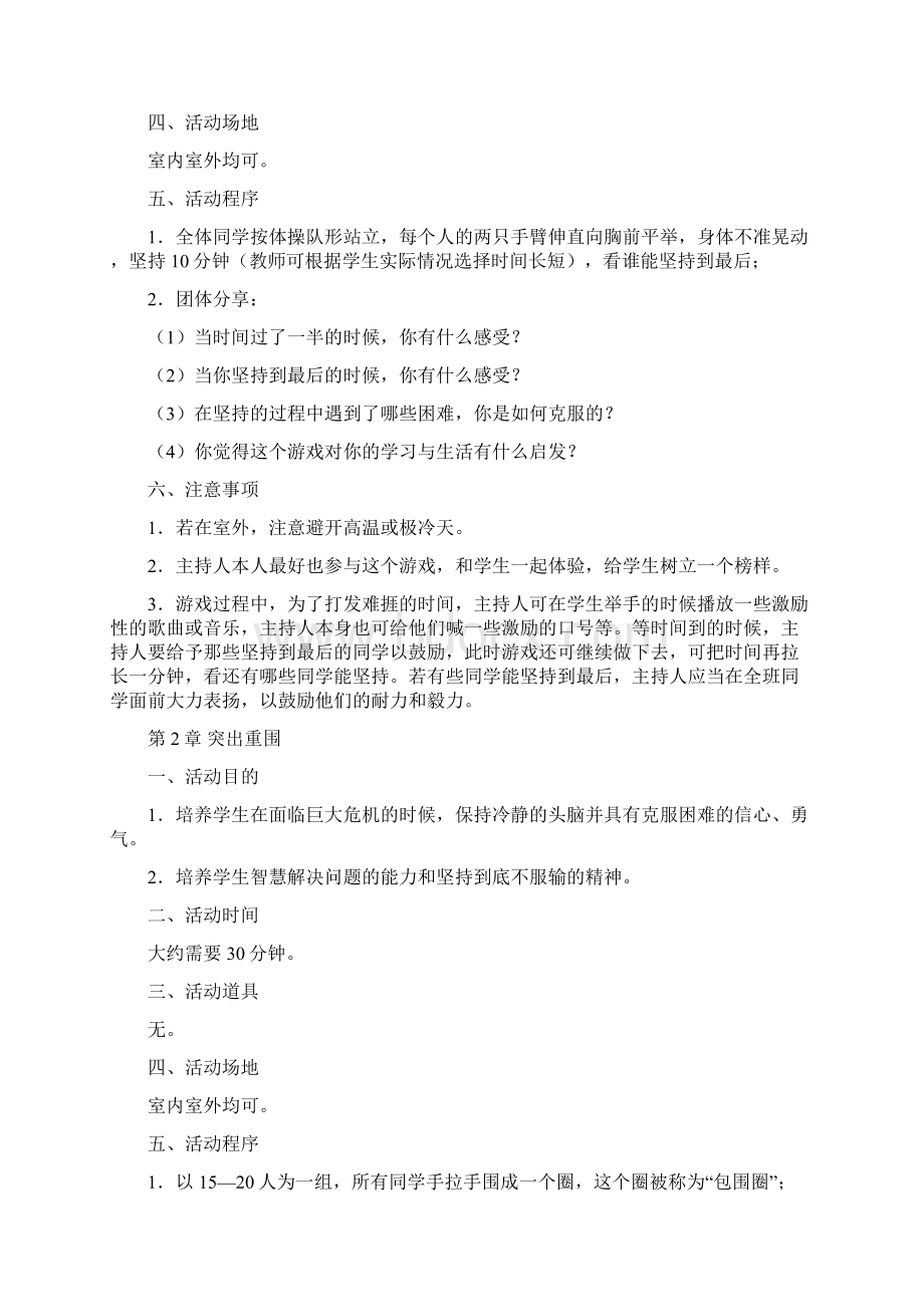 有关意志责任的团体心理游戏.docx_第2页