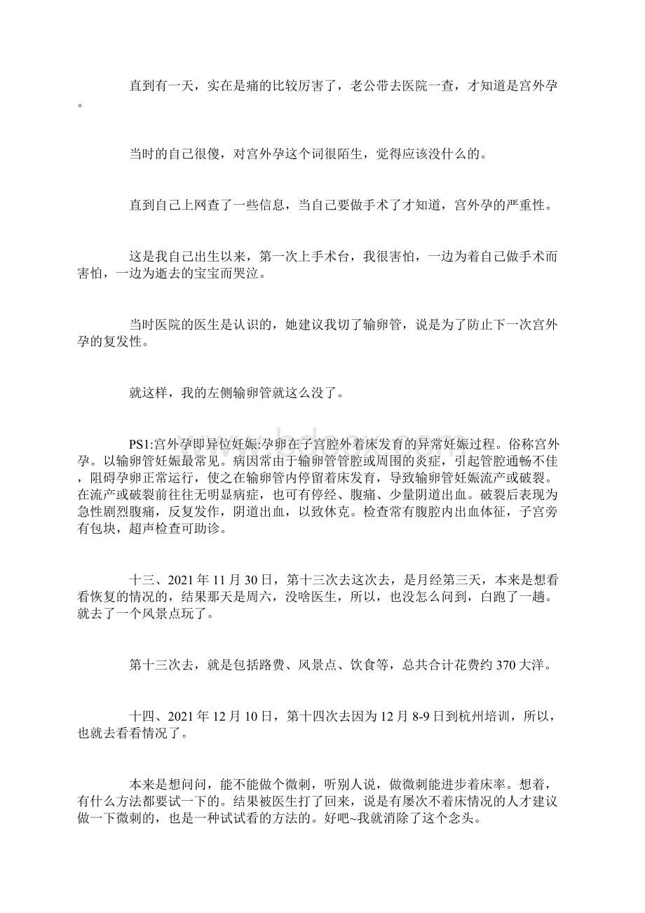 自述在华熙试管婴儿的艰辛.docx_第2页