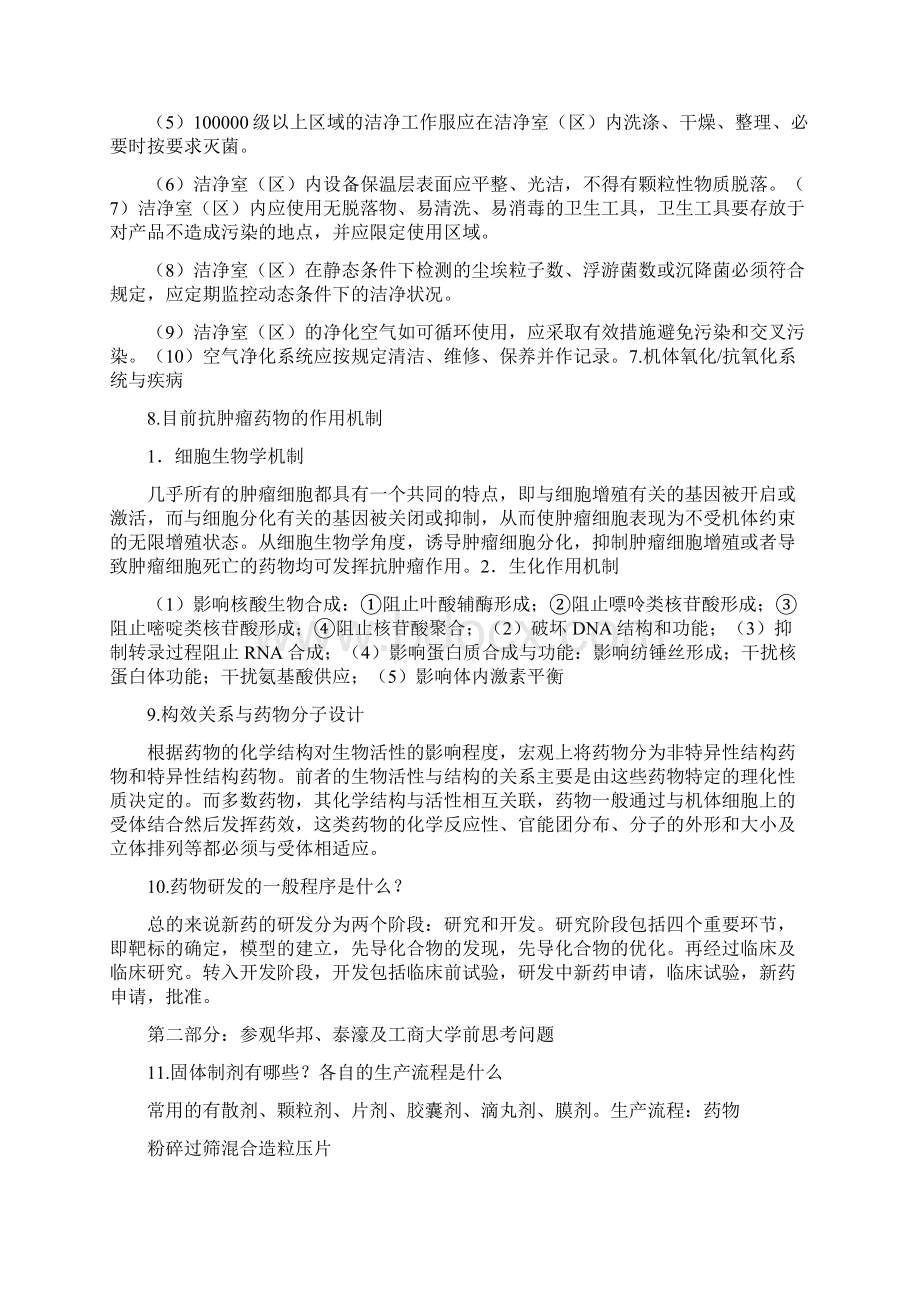 药学专业认知实习报告Word文件下载.docx_第2页