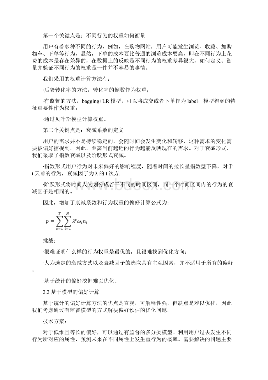 贝壳用户偏好挖掘的思考与实践.docx_第2页