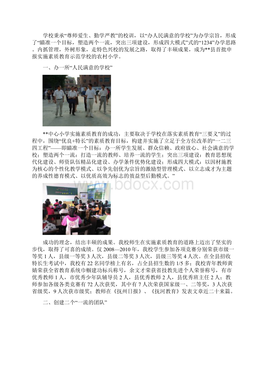 某某小学推进素质教育特色材料文档格式.docx_第3页