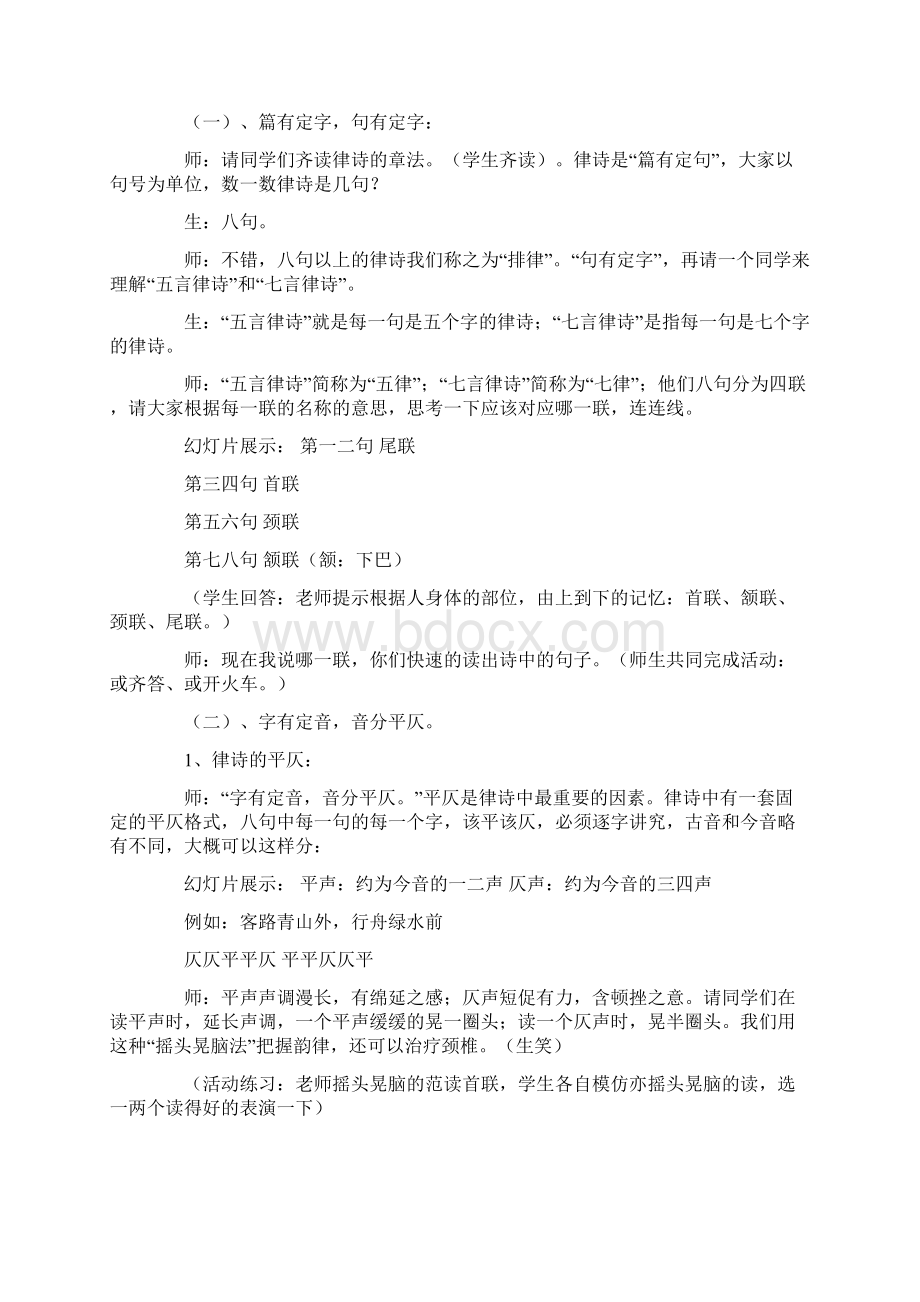 《次北固山下》教学设计.docx_第2页