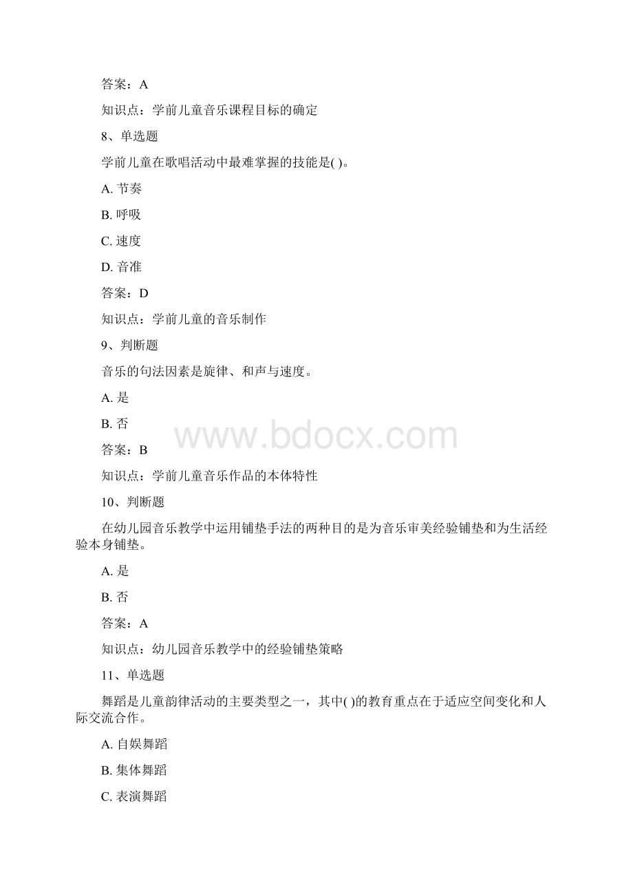 20春《学前儿童艺术教育音乐》易考通考试复习资料.docx_第3页