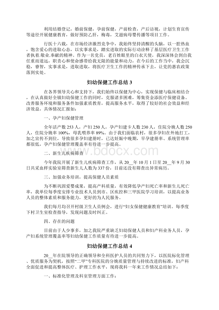 妇幼保健工作总结精选10篇.docx_第3页