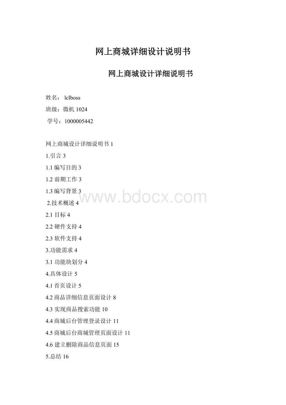 网上商城详细设计说明书.docx_第1页