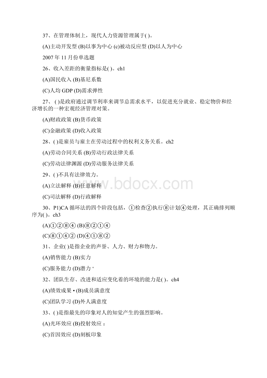 55人力资源管理师三级基础知识单选试题.docx_第2页