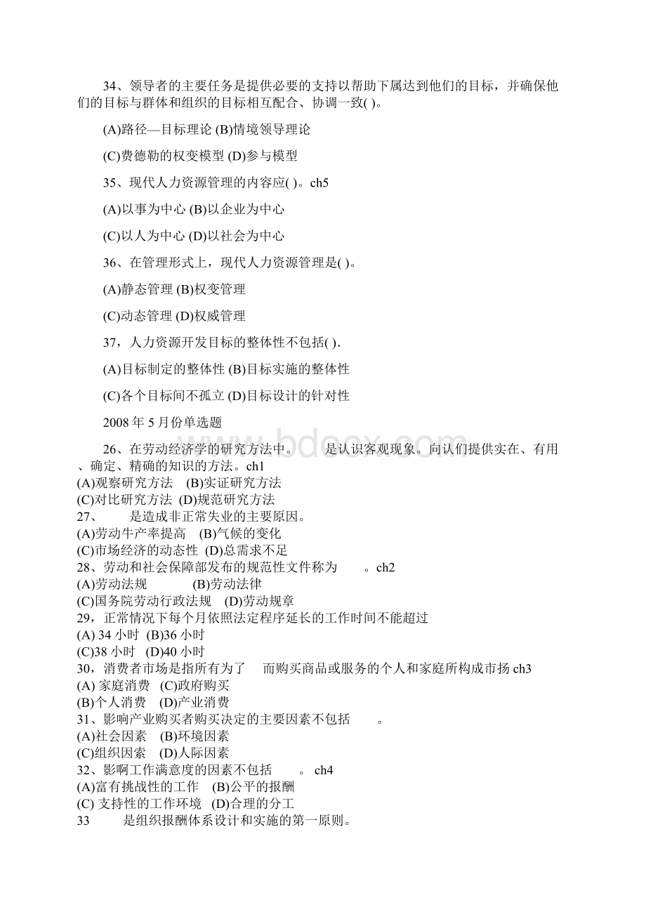 55人力资源管理师三级基础知识单选试题.docx_第3页