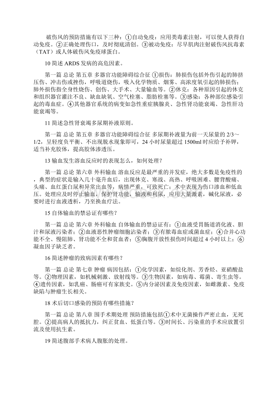 事业编医学面试专业题.docx_第2页