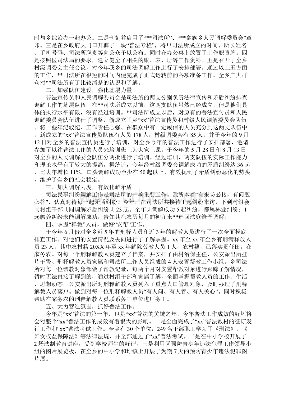 司法所个人工作总结3篇.docx_第2页