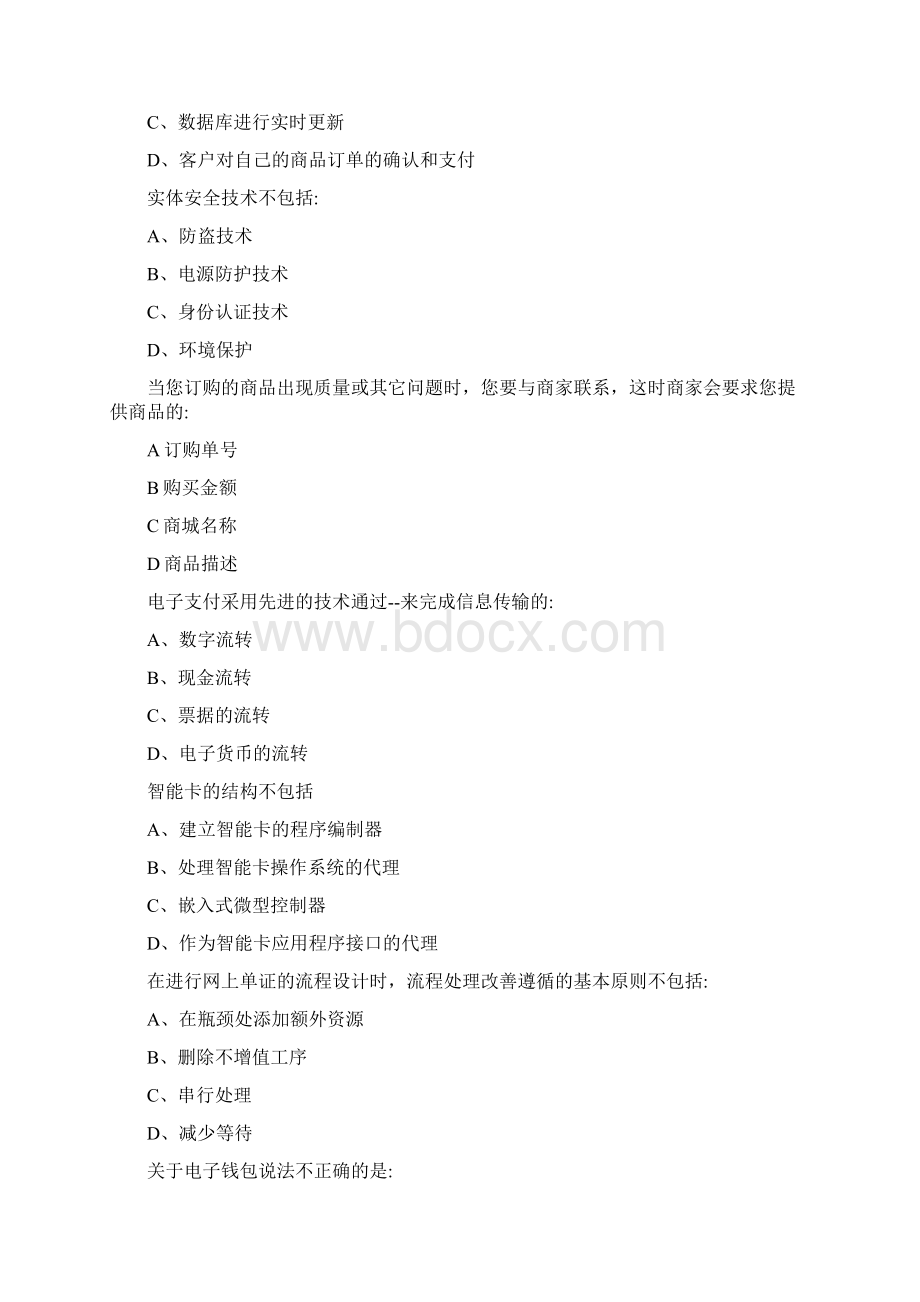 助理电子商务师考试模拟试题.docx_第2页