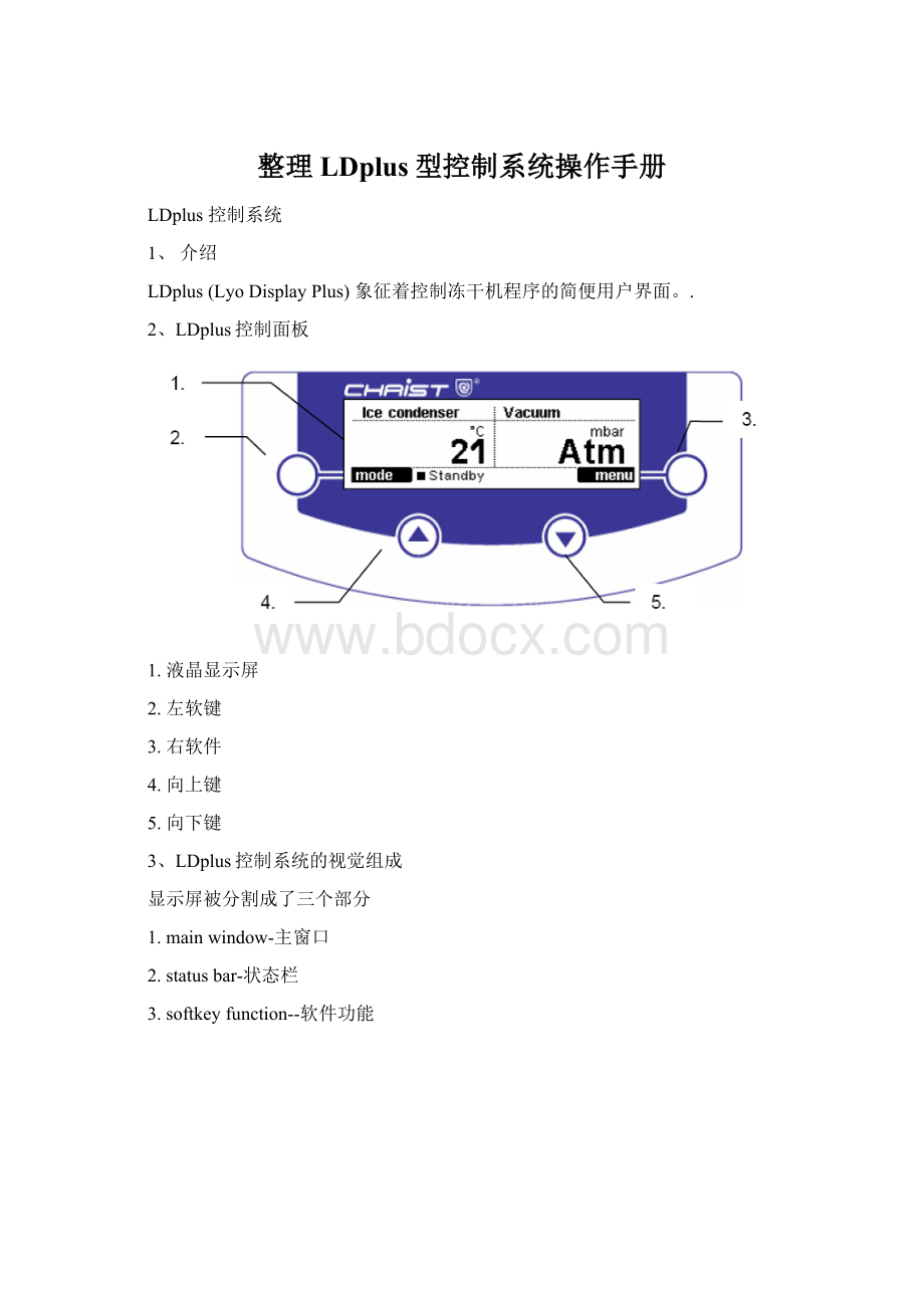 整理LDplus型控制系统操作手册.docx_第1页