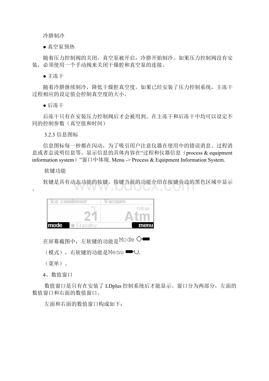 整理LDplus型控制系统操作手册.docx_第3页