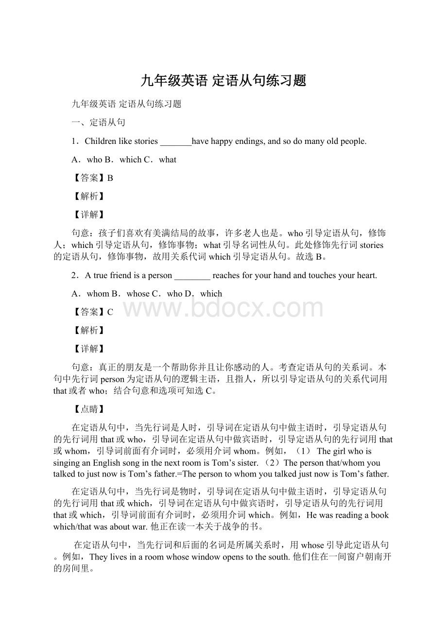 九年级英语 定语从句练习题Word文档下载推荐.docx