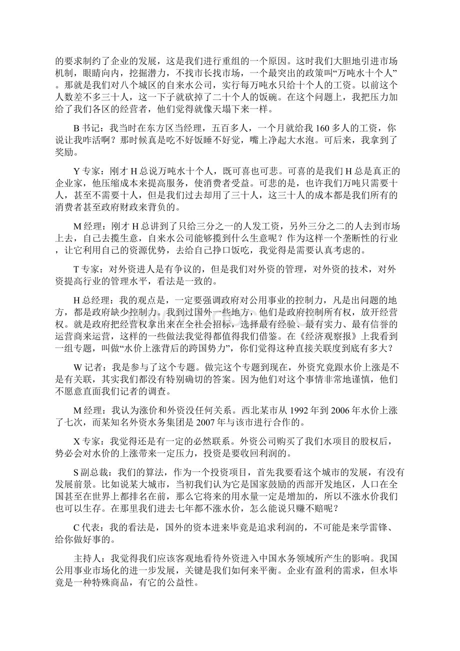 山东公务员考试申论真题解析Word格式.docx_第3页