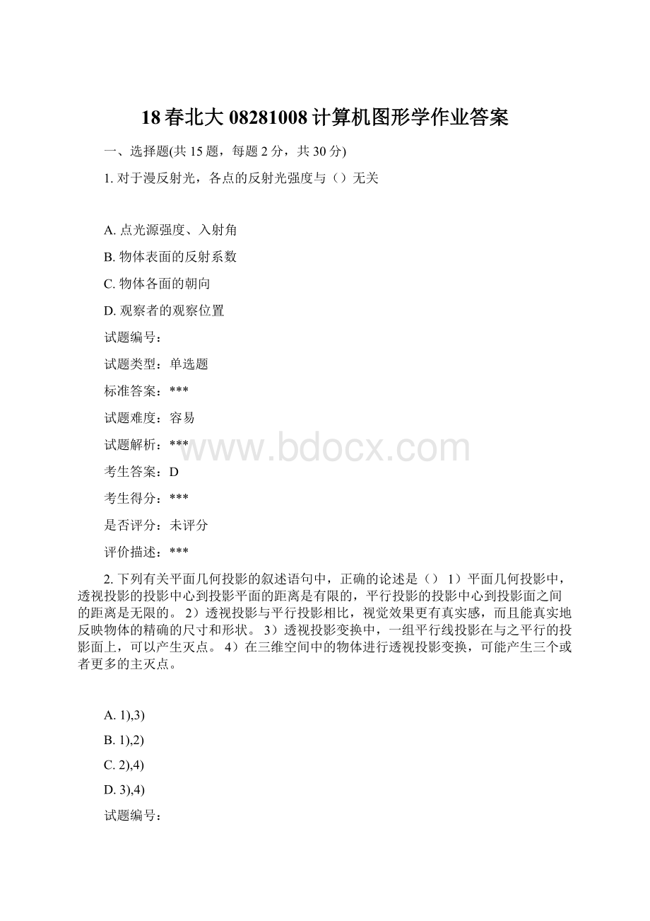 18春北大08281008计算机图形学作业答案Word文档格式.docx_第1页