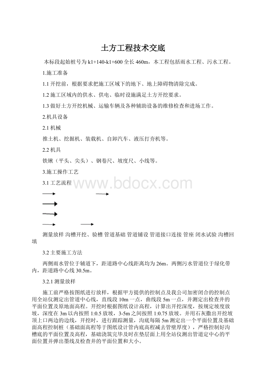 土方工程技术交底Word文件下载.docx_第1页